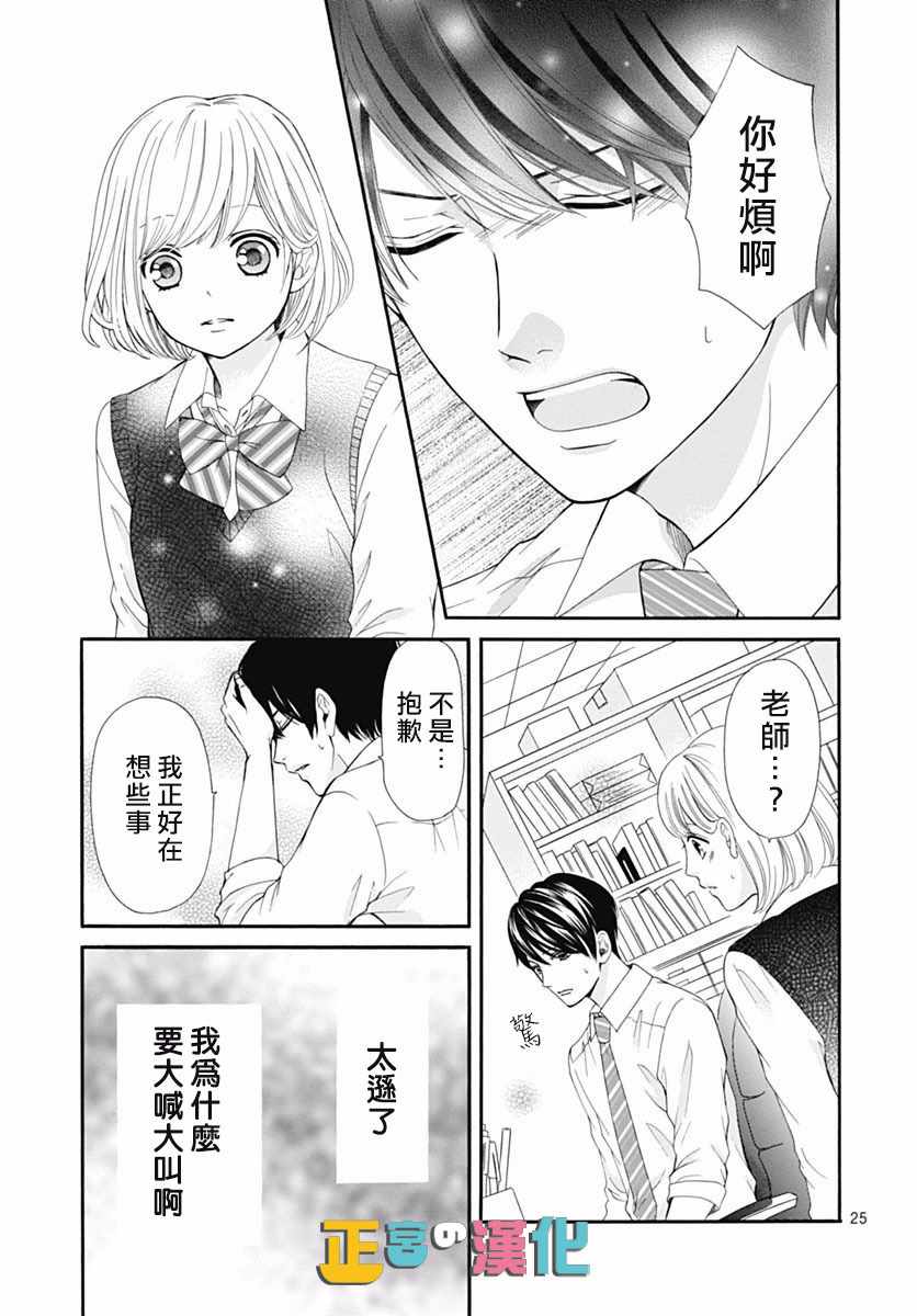 《古屋老师只属于小杏》漫画最新章节第14话免费下拉式在线观看章节第【25】张图片