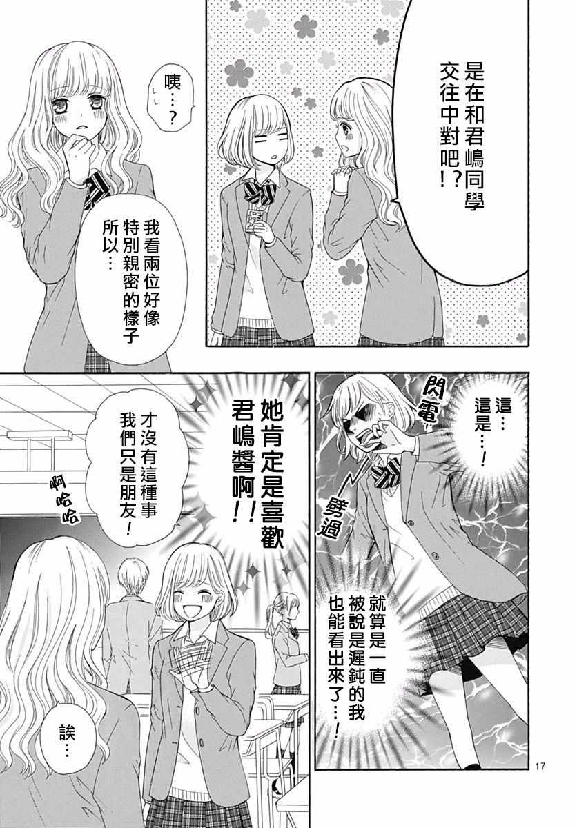 《古屋老师只属于小杏》漫画最新章节第17话免费下拉式在线观看章节第【18】张图片