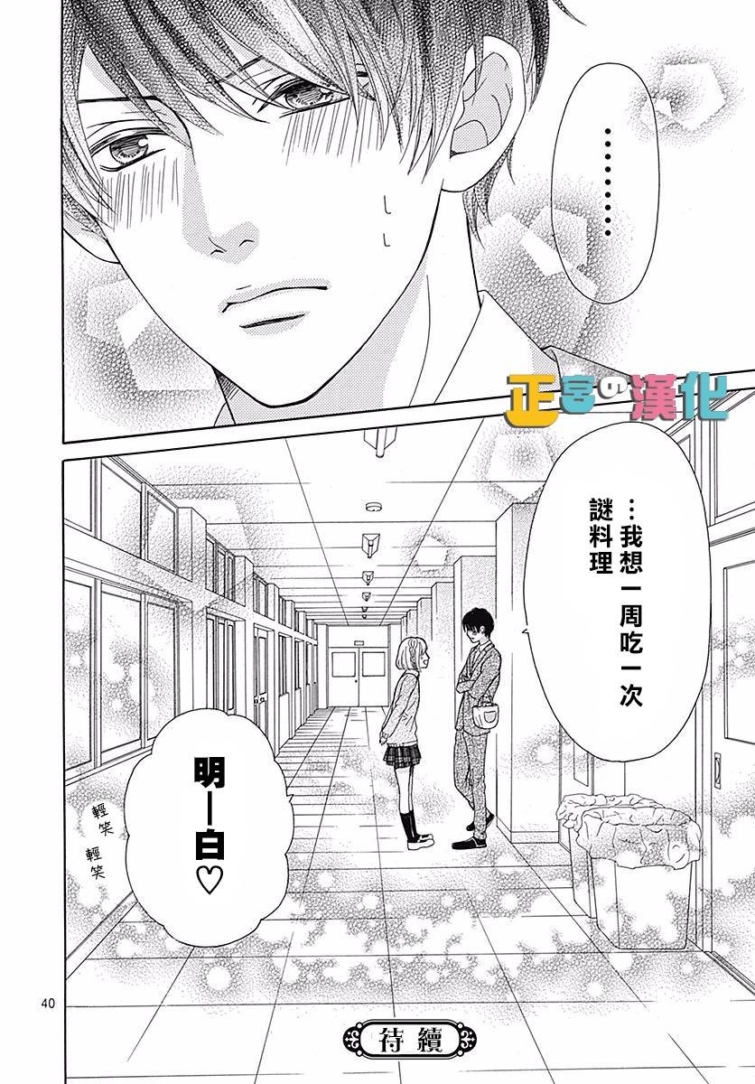 《古屋老师只属于小杏》漫画最新章节第19话免费下拉式在线观看章节第【42】张图片