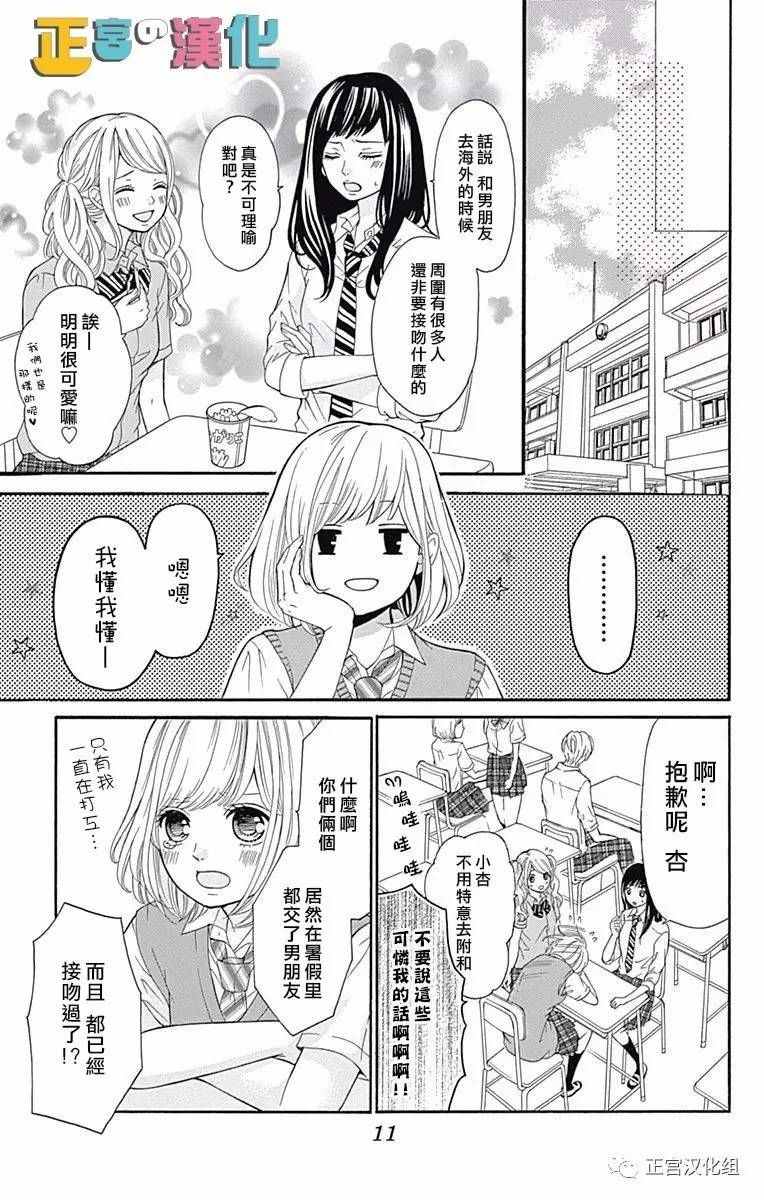 《古屋老师只属于小杏》漫画最新章节第1话免费下拉式在线观看章节第【8】张图片