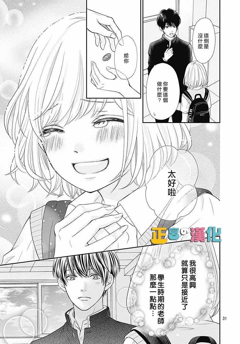 《古屋老师只属于小杏》漫画最新章节第26话免费下拉式在线观看章节第【32】张图片