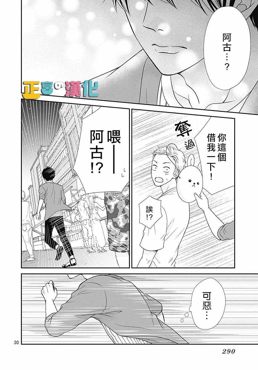 《古屋老师只属于小杏》漫画最新章节第25话免费下拉式在线观看章节第【32】张图片