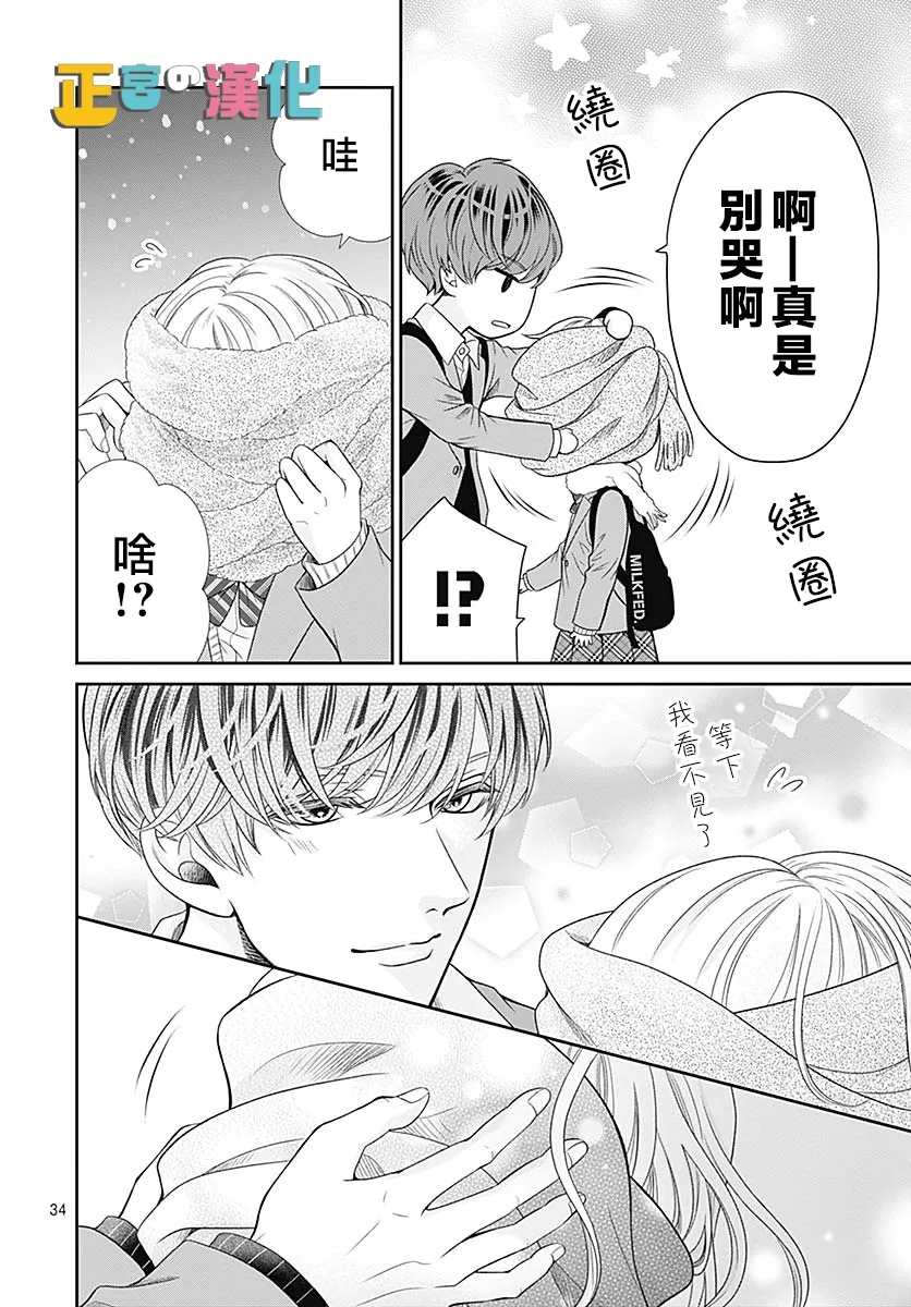 《古屋老师只属于小杏》漫画最新章节第40话免费下拉式在线观看章节第【34】张图片