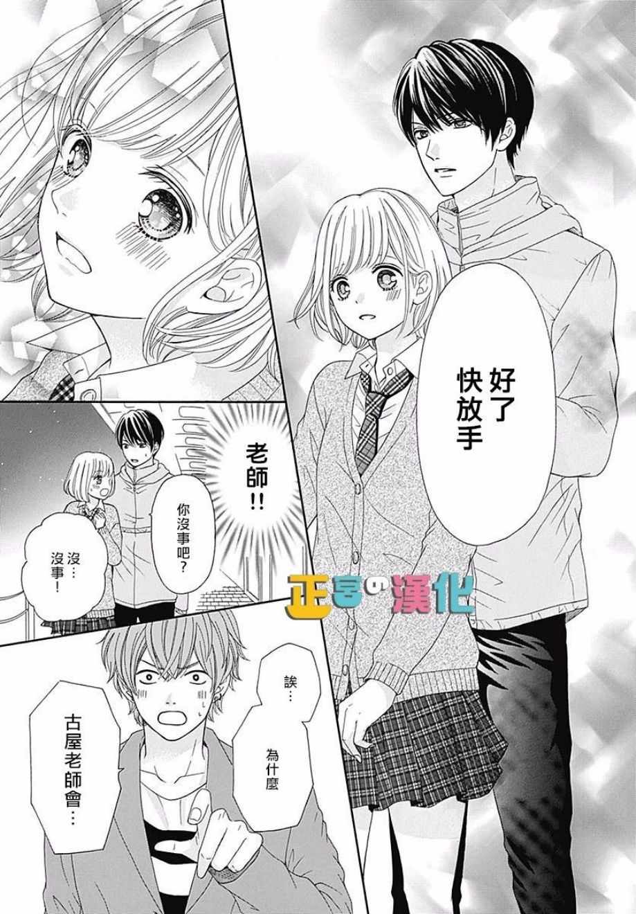 《古屋老师只属于小杏》漫画最新章节第18话免费下拉式在线观看章节第【34】张图片