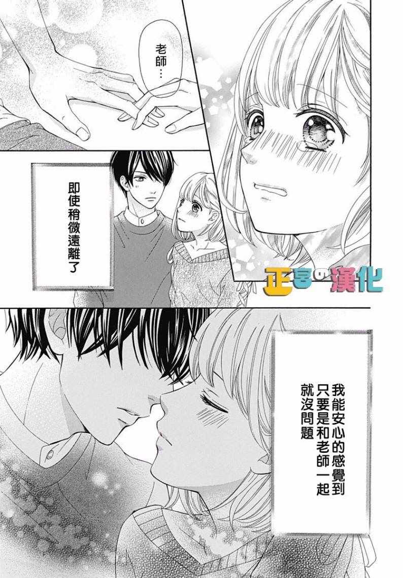 《古屋老师只属于小杏》漫画最新章节第16话免费下拉式在线观看章节第【33】张图片