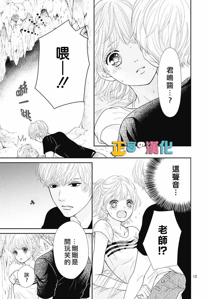 《古屋老师只属于小杏》漫画最新章节第23话免费下拉式在线观看章节第【16】张图片