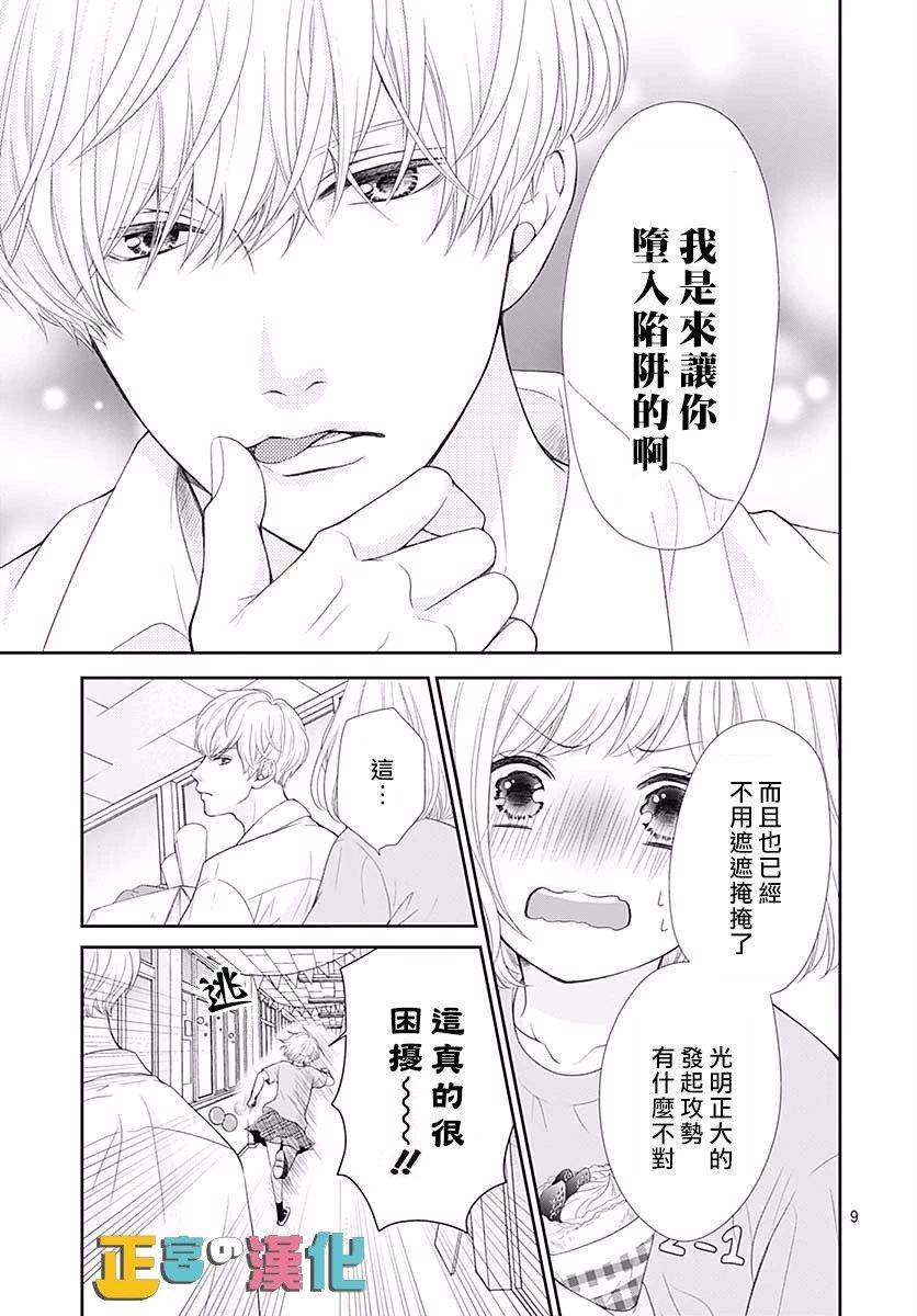 《古屋老师只属于小杏》漫画最新章节第28话免费下拉式在线观看章节第【10】张图片