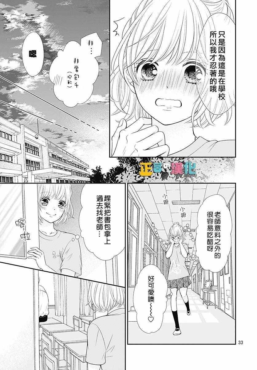 《古屋老师只属于小杏》漫画最新章节第27话免费下拉式在线观看章节第【34】张图片