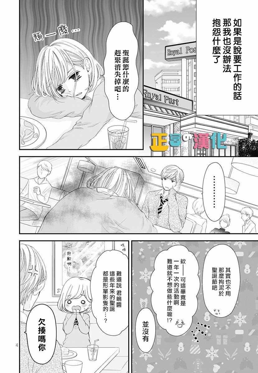 《古屋老师只属于小杏》漫画最新章节圣诞番外免费下拉式在线观看章节第【5】张图片