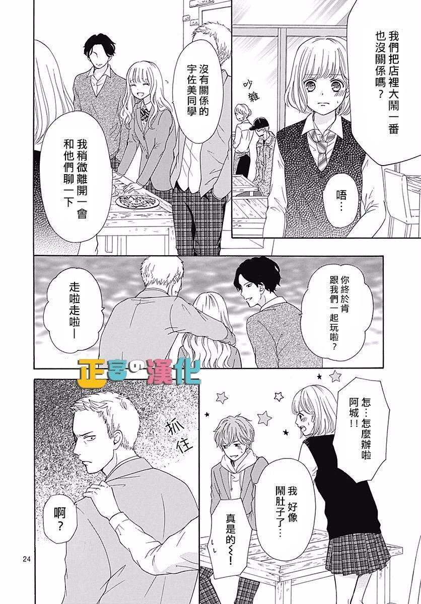 《古屋老师只属于小杏》漫画最新章节第19话免费下拉式在线观看章节第【26】张图片