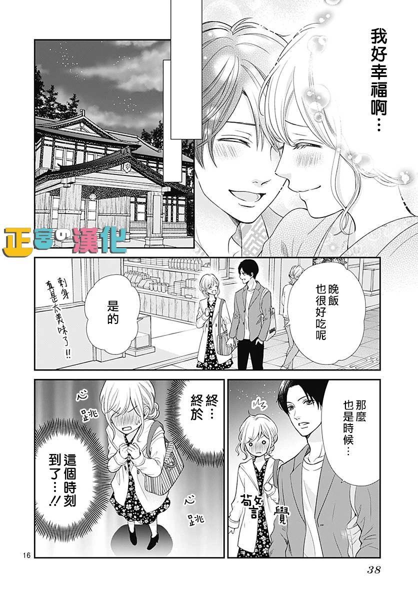 《古屋老师只属于小杏》漫画最新章节第32话免费下拉式在线观看章节第【19】张图片