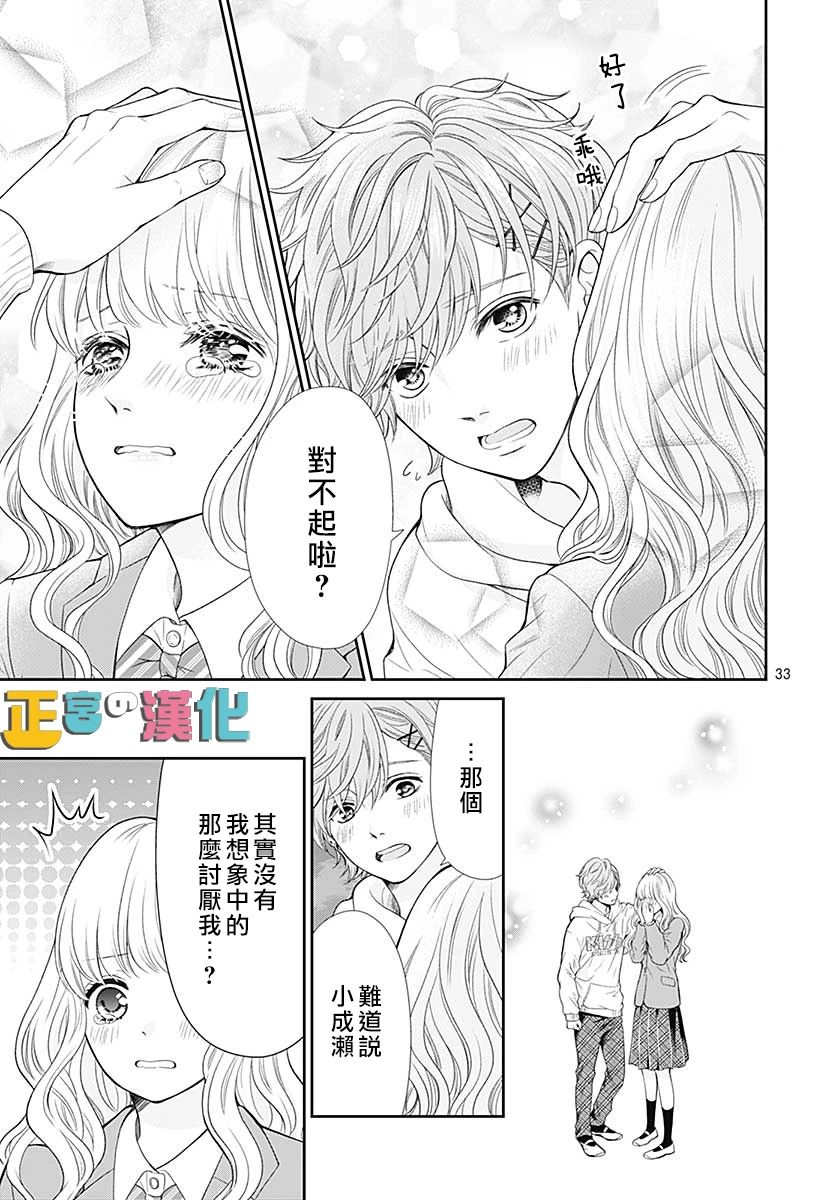 《古屋老师只属于小杏》漫画最新章节第34话免费下拉式在线观看章节第【35】张图片