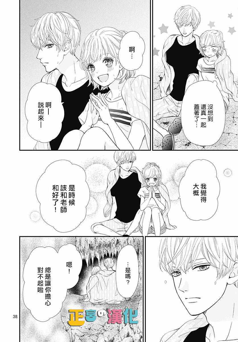 《古屋老师只属于小杏》漫画最新章节第22话免费下拉式在线观看章节第【38】张图片