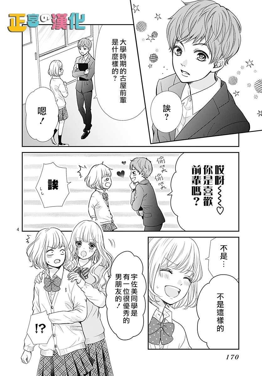 《古屋老师只属于小杏》漫画最新章节第30话免费下拉式在线观看章节第【5】张图片