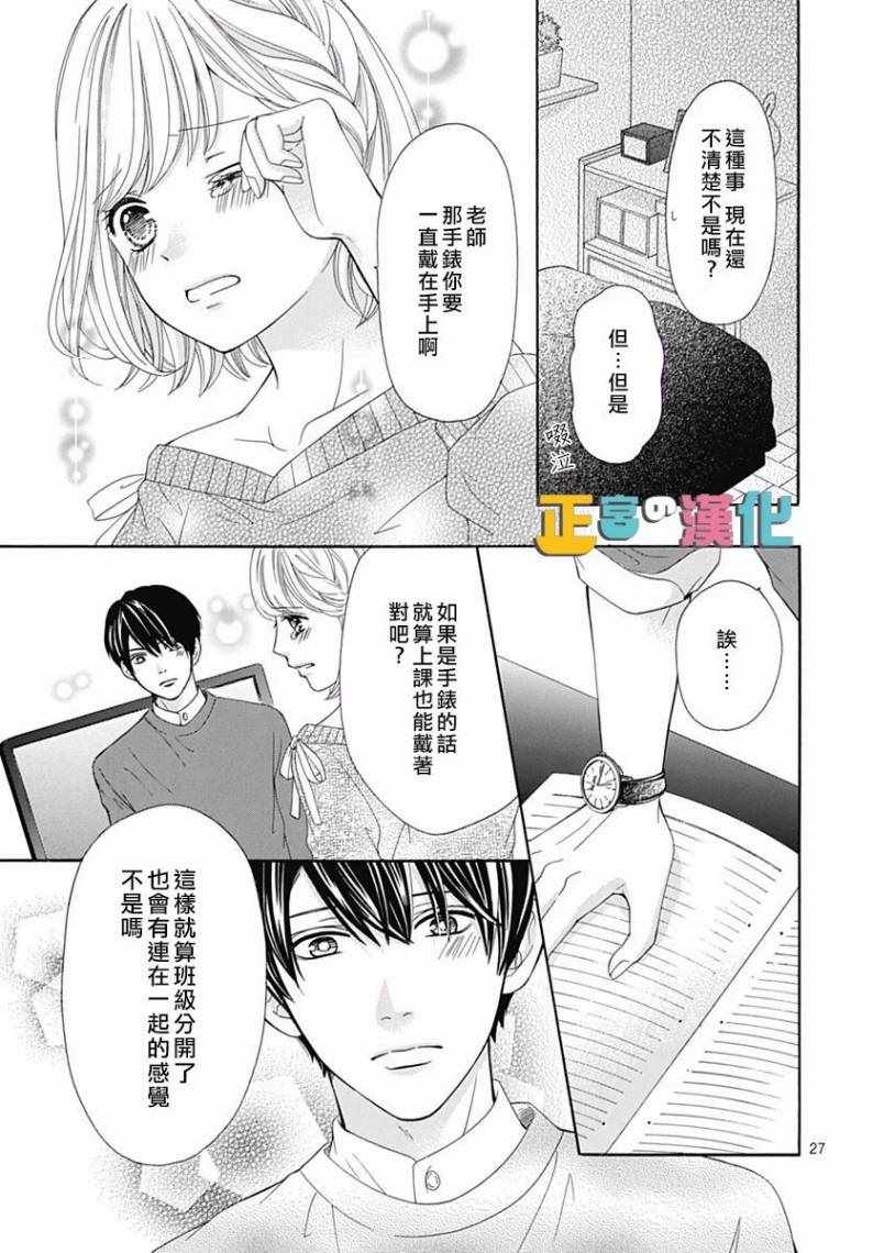 《古屋老师只属于小杏》漫画最新章节第16话免费下拉式在线观看章节第【29】张图片