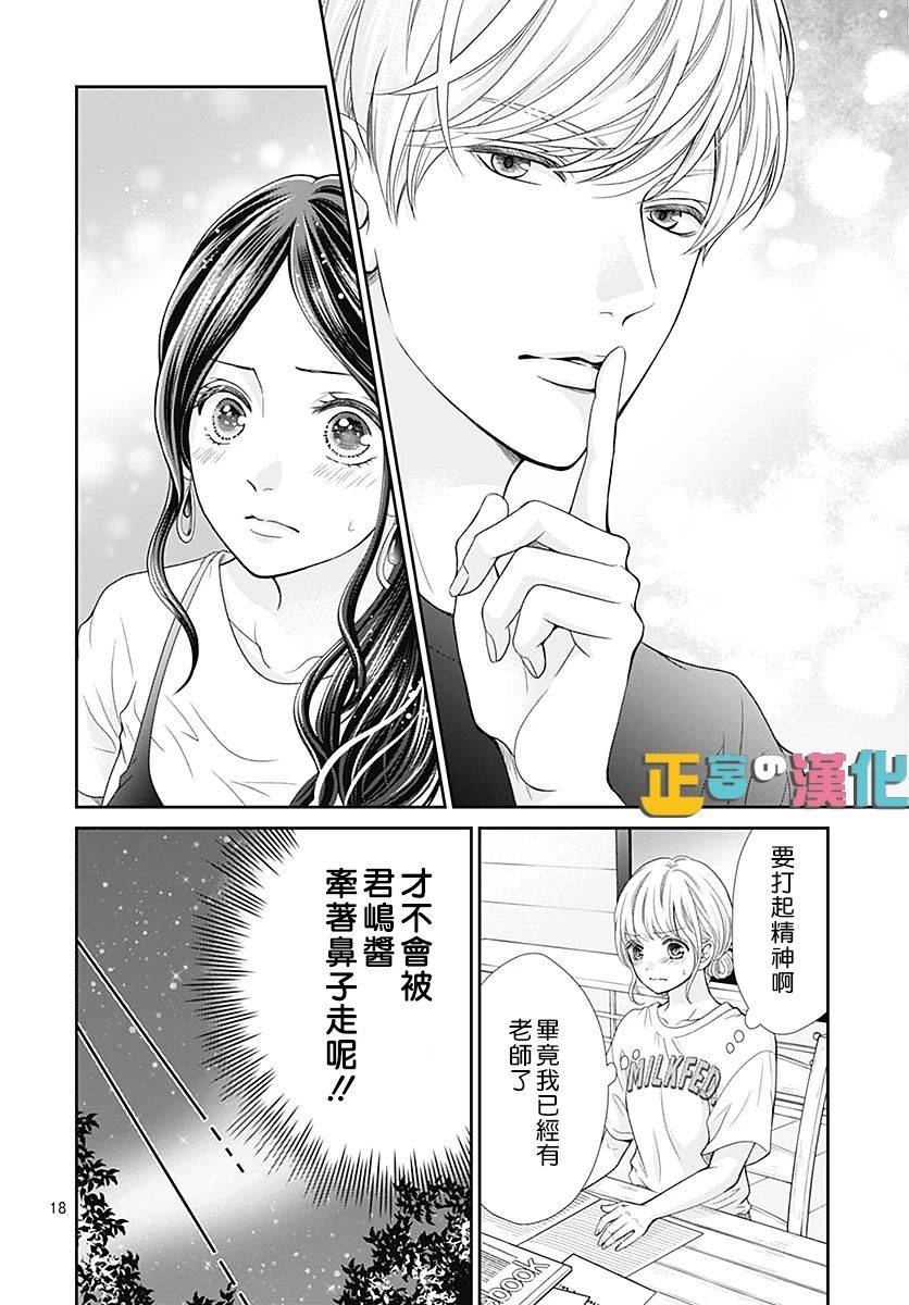 《古屋老师只属于小杏》漫画最新章节第35话免费下拉式在线观看章节第【18】张图片