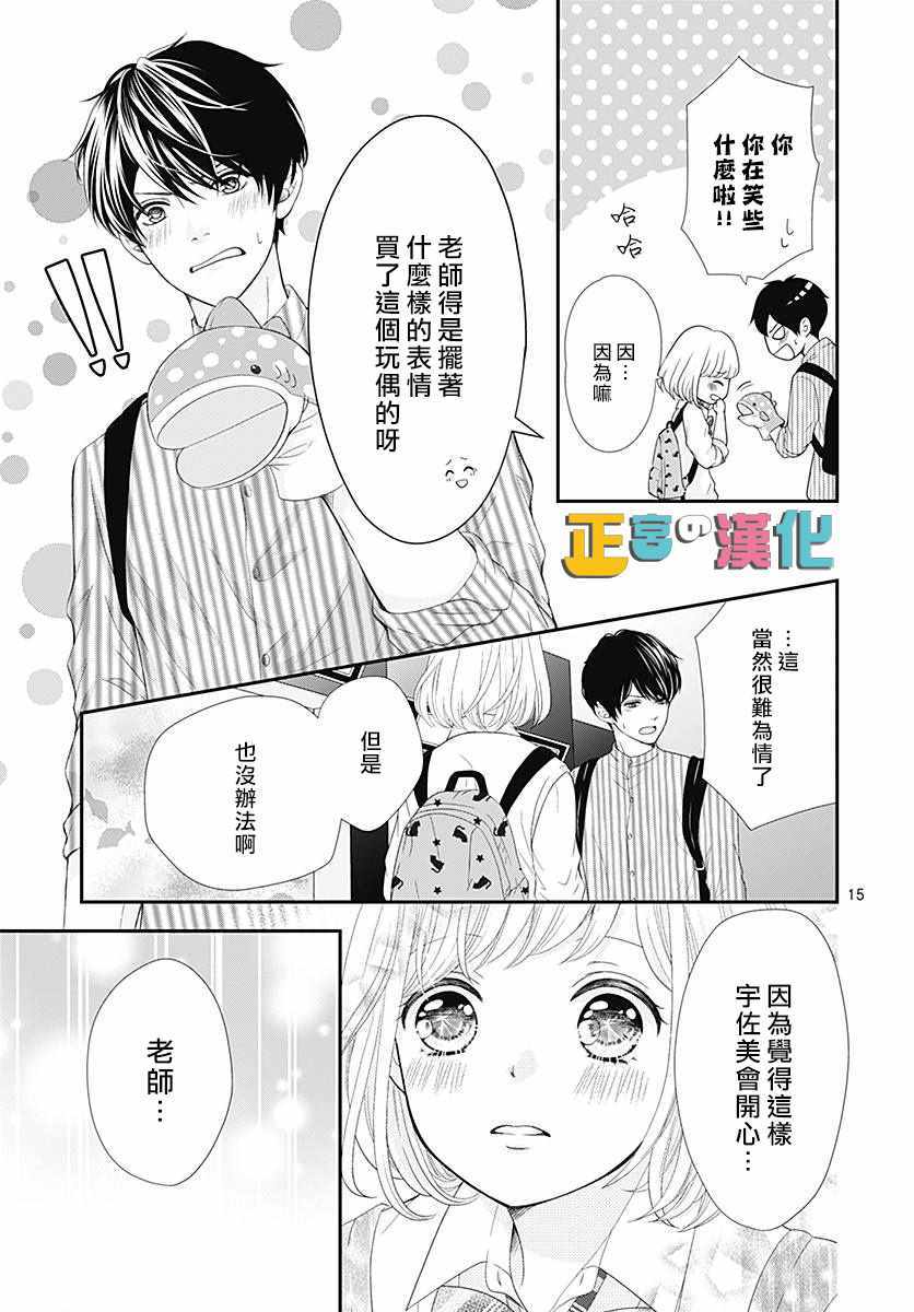 《古屋老师只属于小杏》漫画最新章节第22话免费下拉式在线观看章节第【15】张图片