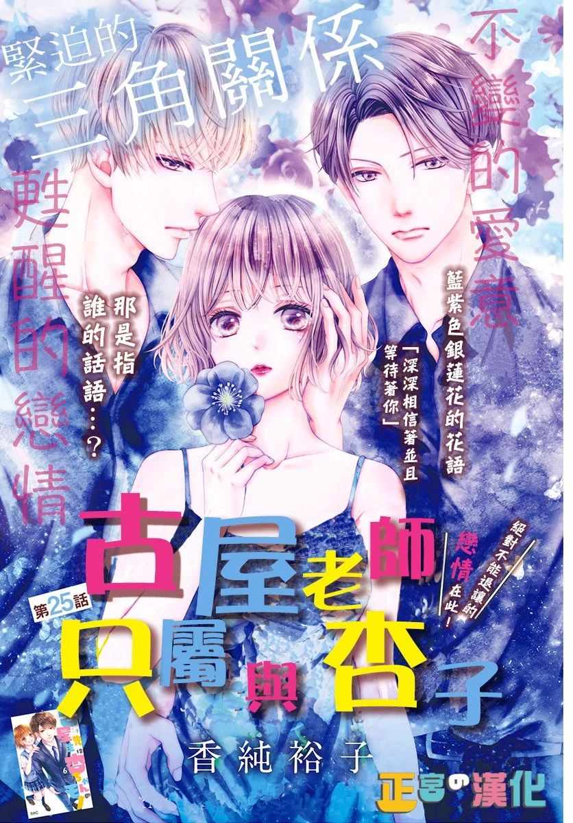 《古屋老师只属于小杏》漫画最新章节第25话免费下拉式在线观看章节第【1】张图片