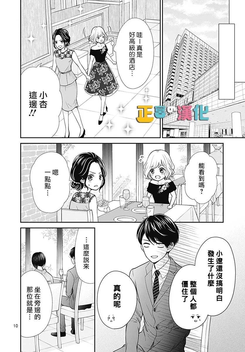 《古屋老师只属于小杏》漫画最新章节第38话免费下拉式在线观看章节第【10】张图片