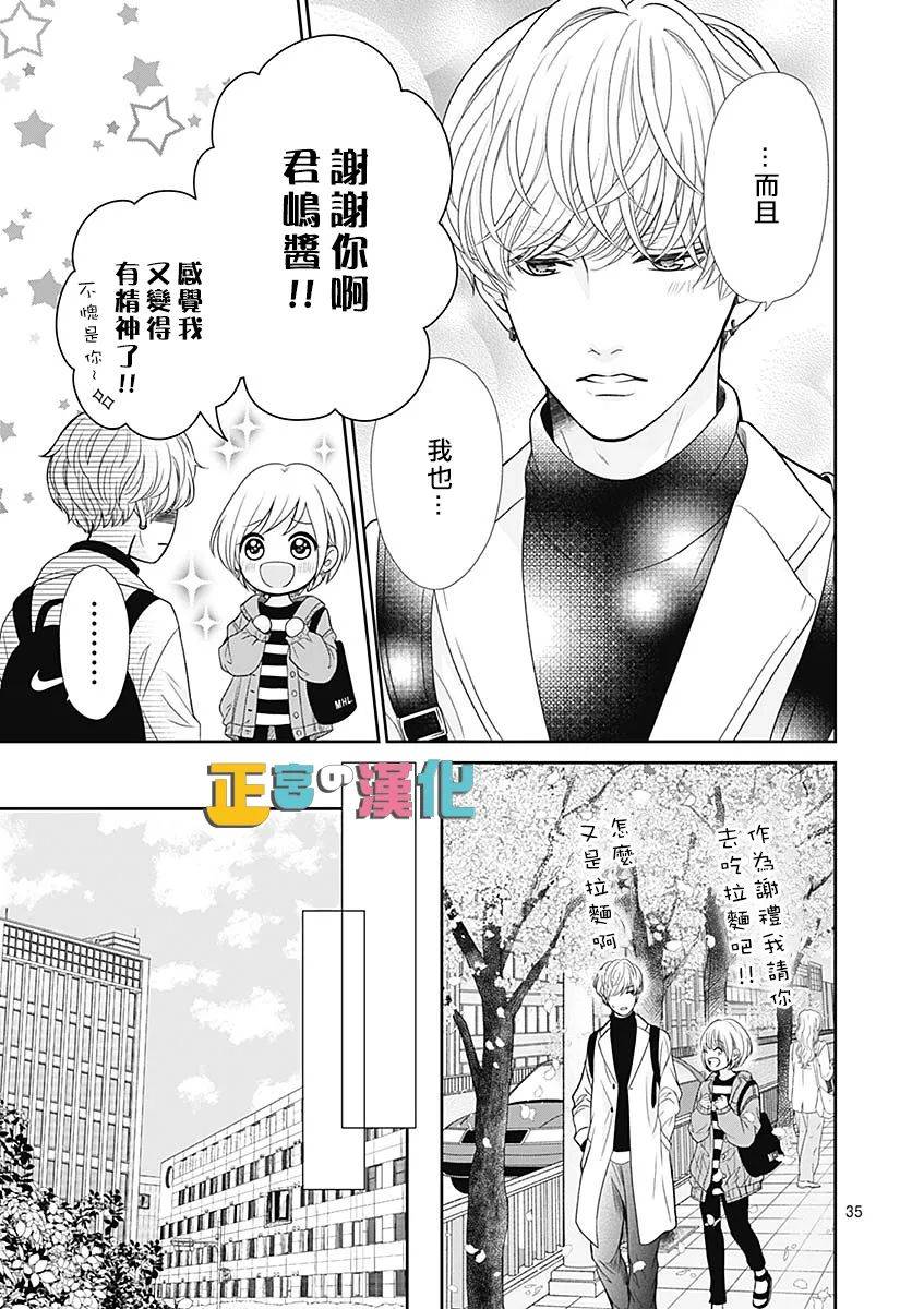 《古屋老师只属于小杏》漫画最新章节第43话免费下拉式在线观看章节第【36】张图片