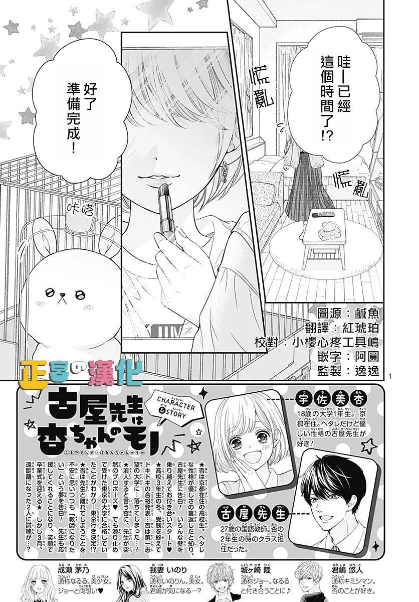 《古屋老师只属于小杏》漫画最新章节第43话免费下拉式在线观看章节第【2】张图片