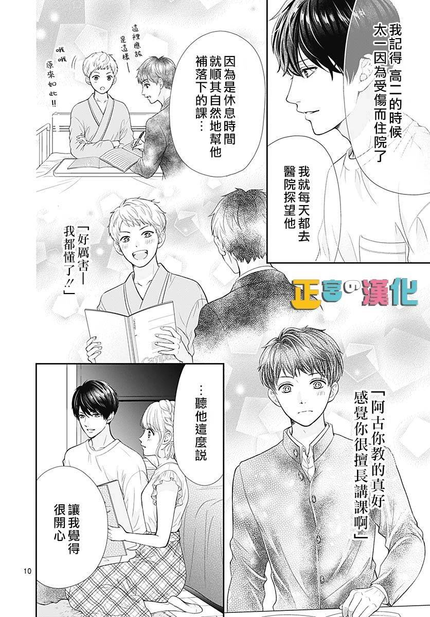 《古屋老师只属于小杏》漫画最新章节第37话免费下拉式在线观看章节第【12】张图片