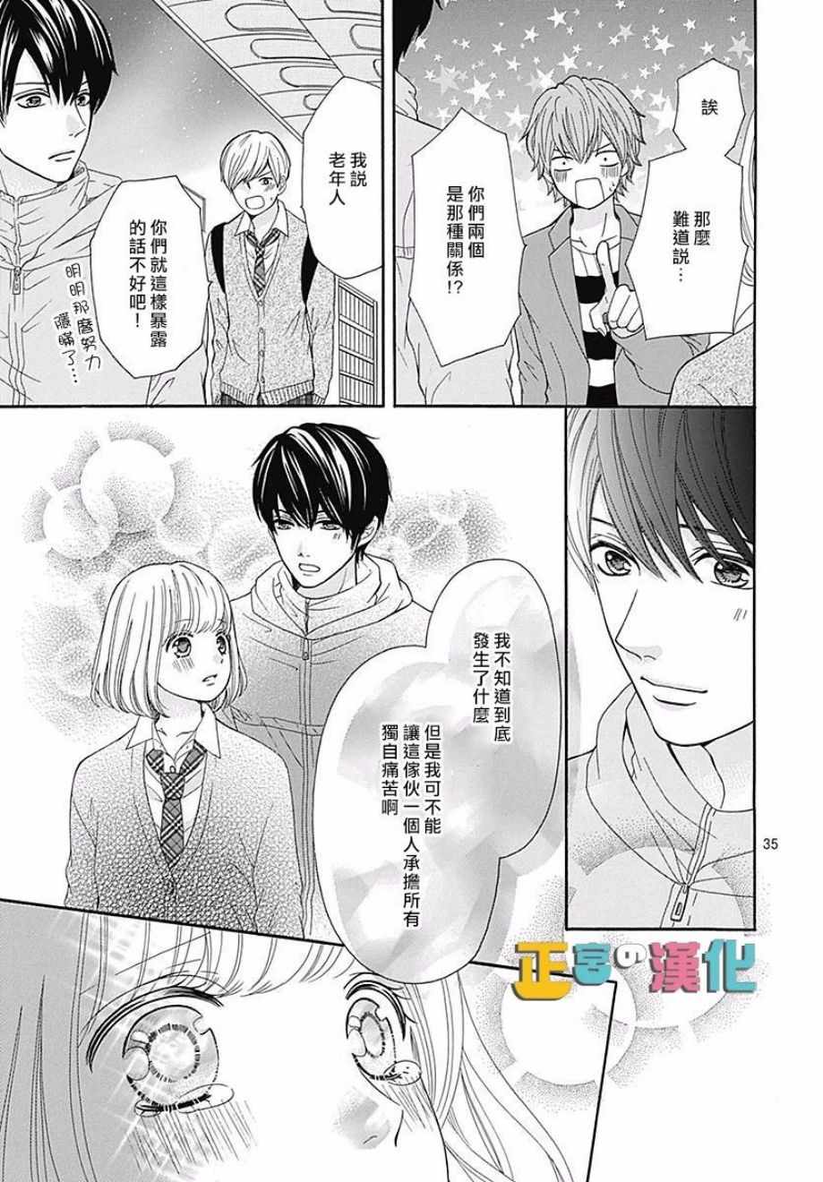 《古屋老师只属于小杏》漫画最新章节第18话免费下拉式在线观看章节第【36】张图片