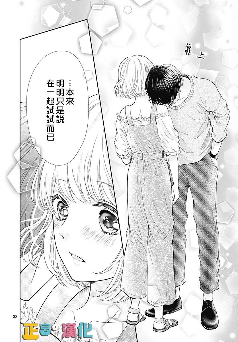 《古屋老师只属于小杏》漫画最新章节第36话免费下拉式在线观看章节第【38】张图片