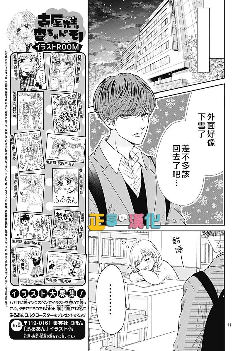 《古屋老师只属于小杏》漫画最新章节第40话免费下拉式在线观看章节第【11】张图片