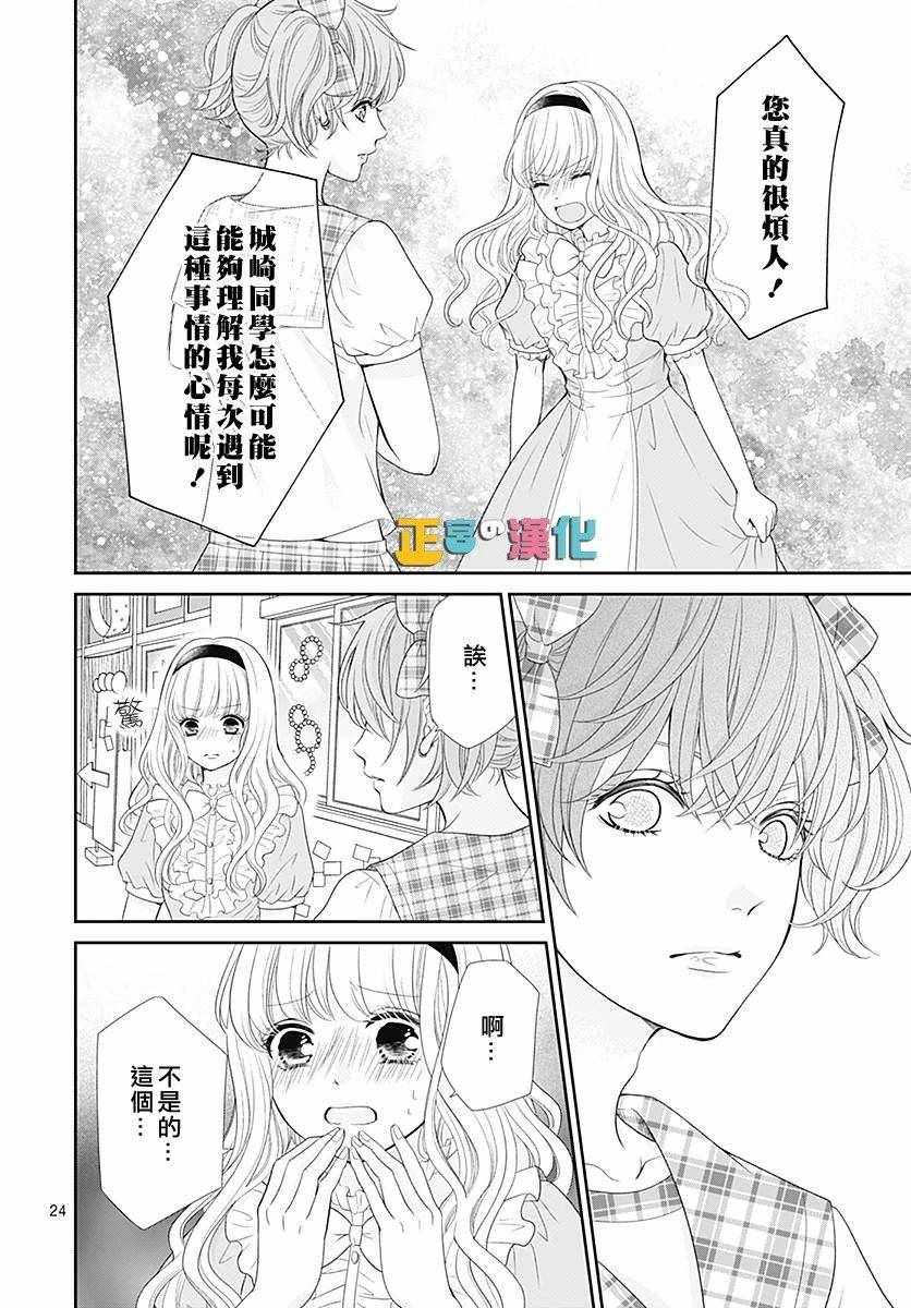 《古屋老师只属于小杏》漫画最新章节第27话免费下拉式在线观看章节第【25】张图片