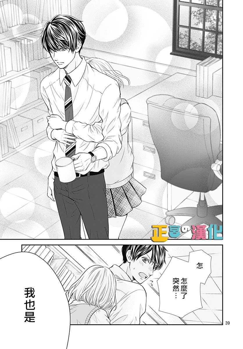 《古屋老师只属于小杏》漫画最新章节第34话免费下拉式在线观看章节第【41】张图片