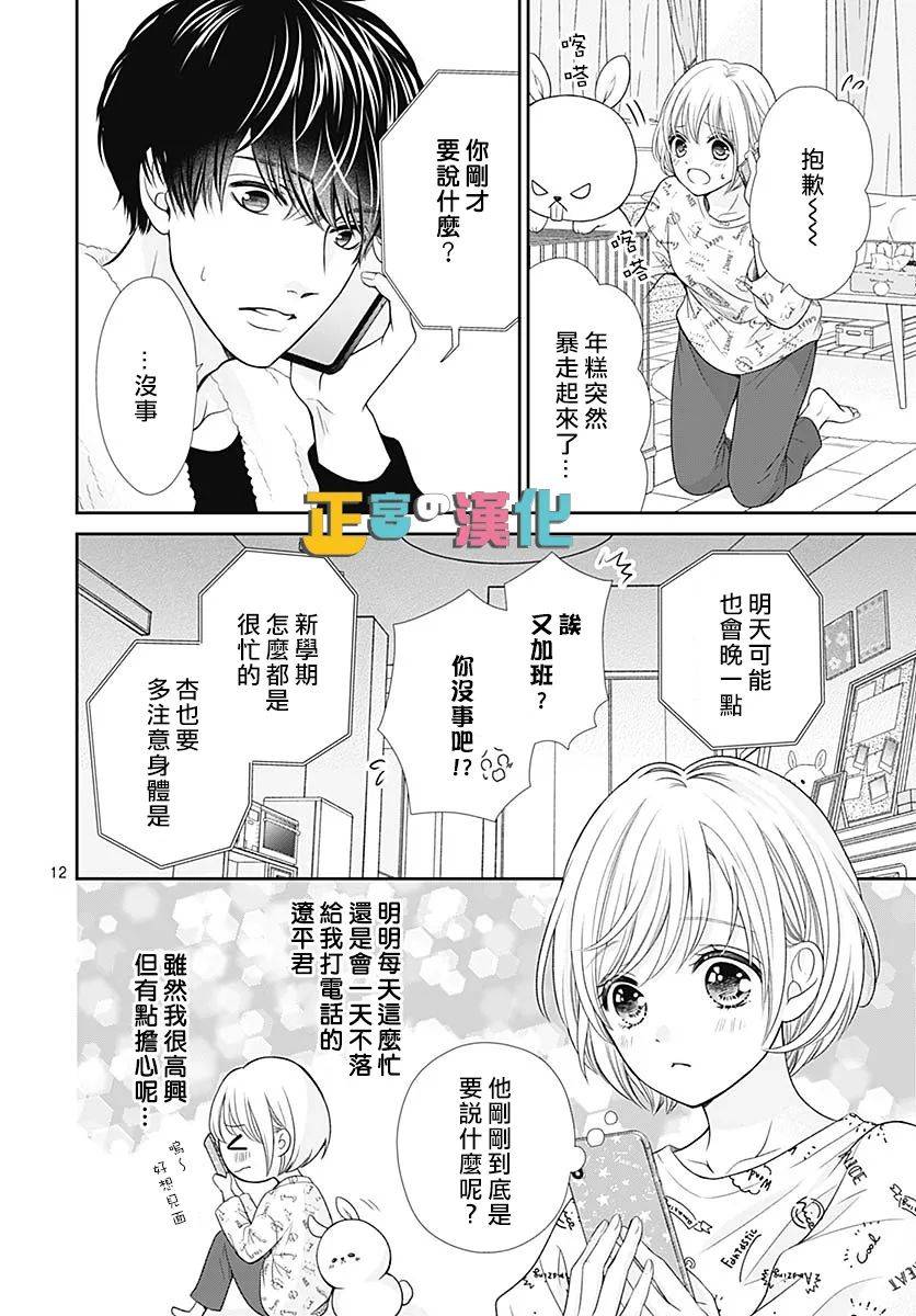 《古屋老师只属于小杏》漫画最新章节第43话免费下拉式在线观看章节第【13】张图片