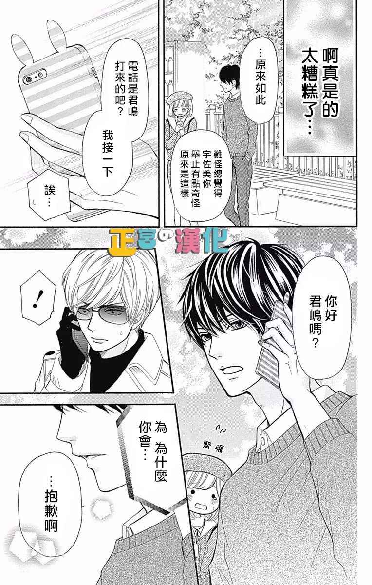 《古屋老师只属于小杏》漫画最新章节第6话免费下拉式在线观看章节第【31】张图片