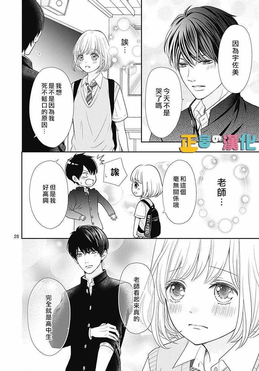 《古屋老师只属于小杏》漫画最新章节第26话免费下拉式在线观看章节第【29】张图片