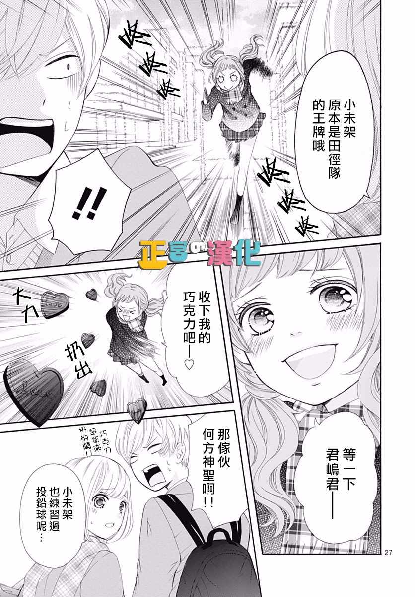 《古屋老师只属于小杏》漫画最新章节第11话免费下拉式在线观看章节第【28】张图片