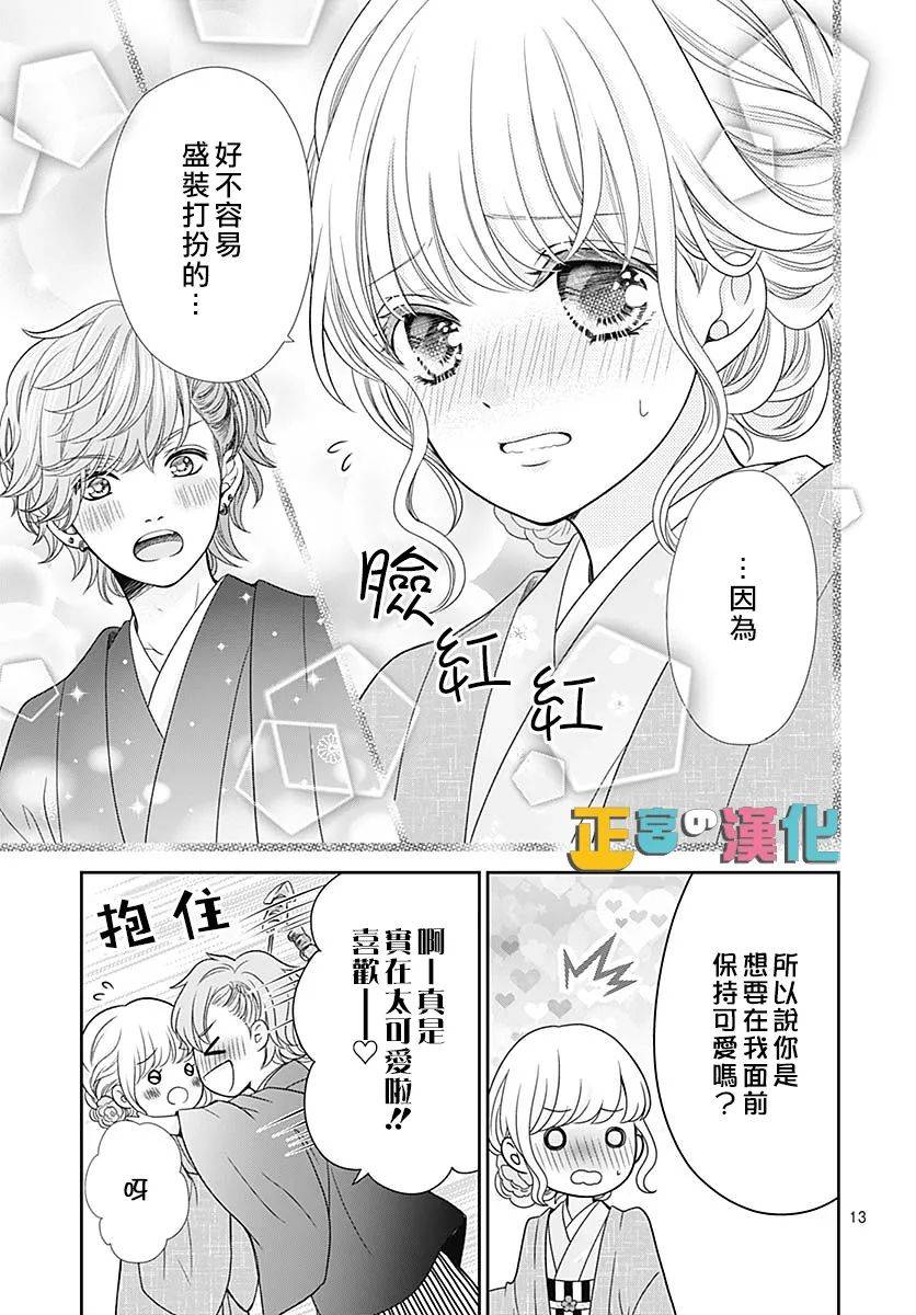 《古屋老师只属于小杏》漫画最新章节第41话免费下拉式在线观看章节第【14】张图片