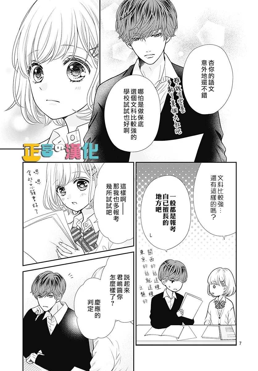 《古屋老师只属于小杏》漫画最新章节第40话免费下拉式在线观看章节第【7】张图片