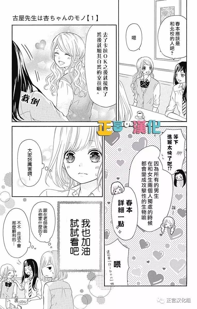 《古屋老师只属于小杏》漫画最新章节第2话免费下拉式在线观看章节第【11】张图片