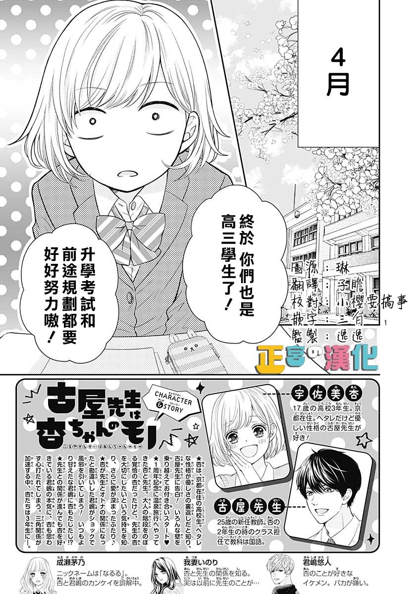 《古屋老师只属于小杏》漫画最新章节第34话免费下拉式在线观看章节第【3】张图片