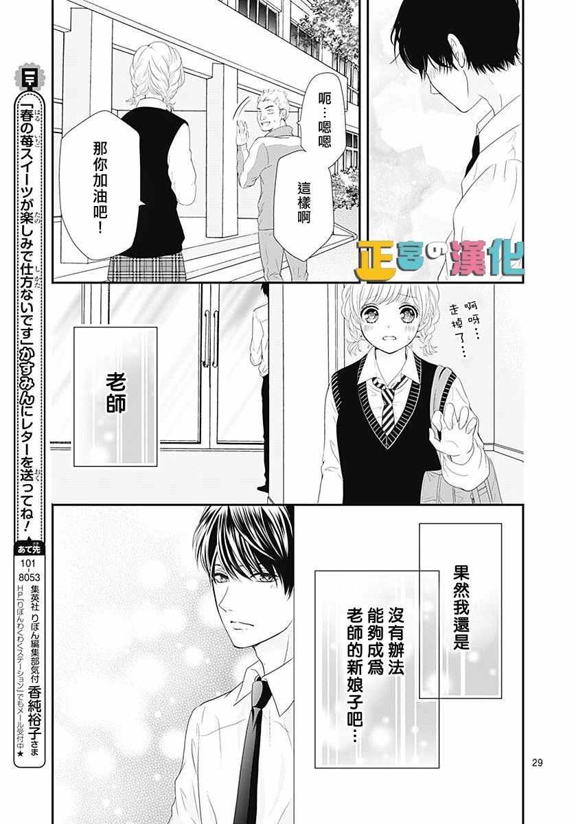 《古屋老师只属于小杏》漫画最新章节第20话免费下拉式在线观看章节第【29】张图片