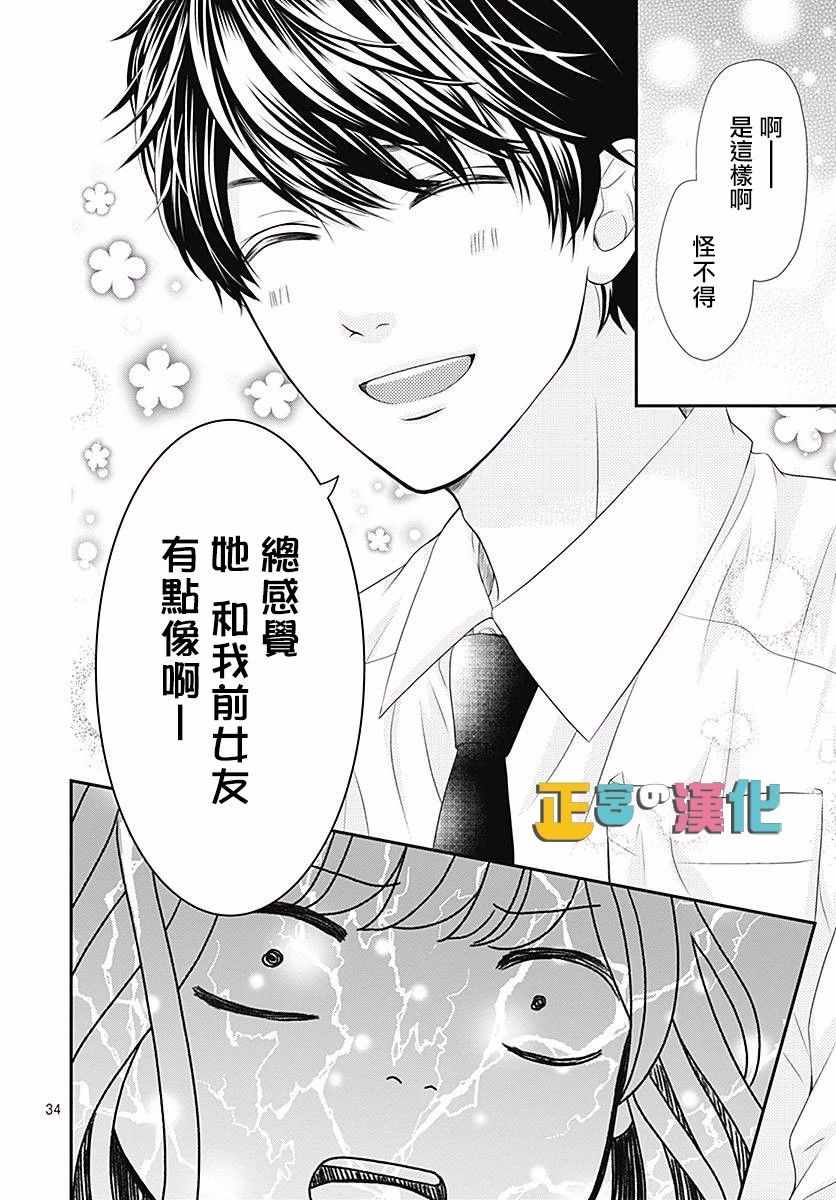 《古屋老师只属于小杏》漫画最新章节第21话免费下拉式在线观看章节第【36】张图片