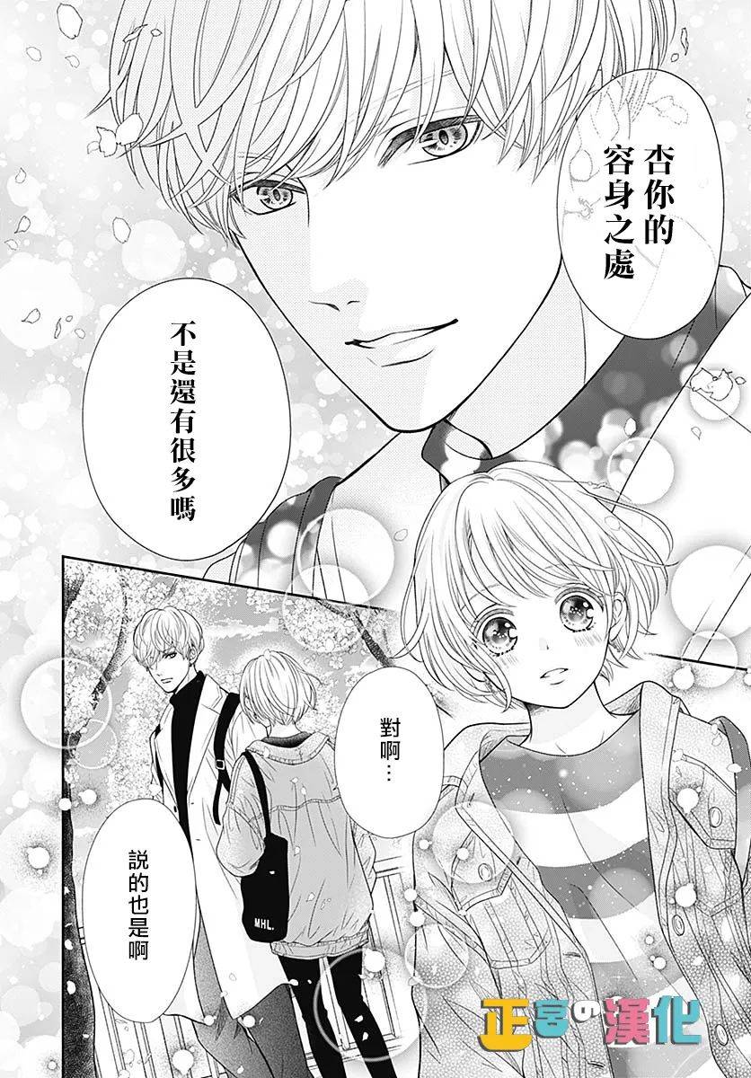 《古屋老师只属于小杏》漫画最新章节第43话免费下拉式在线观看章节第【35】张图片