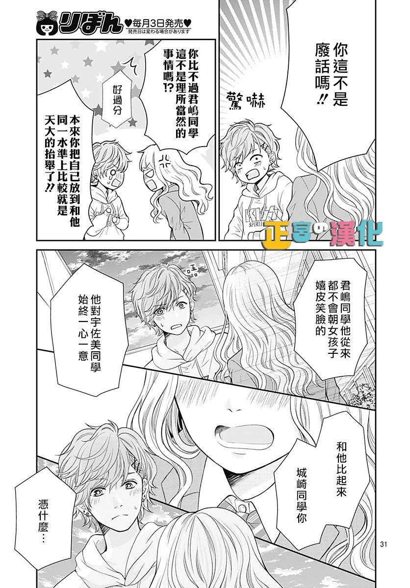 《古屋老师只属于小杏》漫画最新章节第34话免费下拉式在线观看章节第【33】张图片