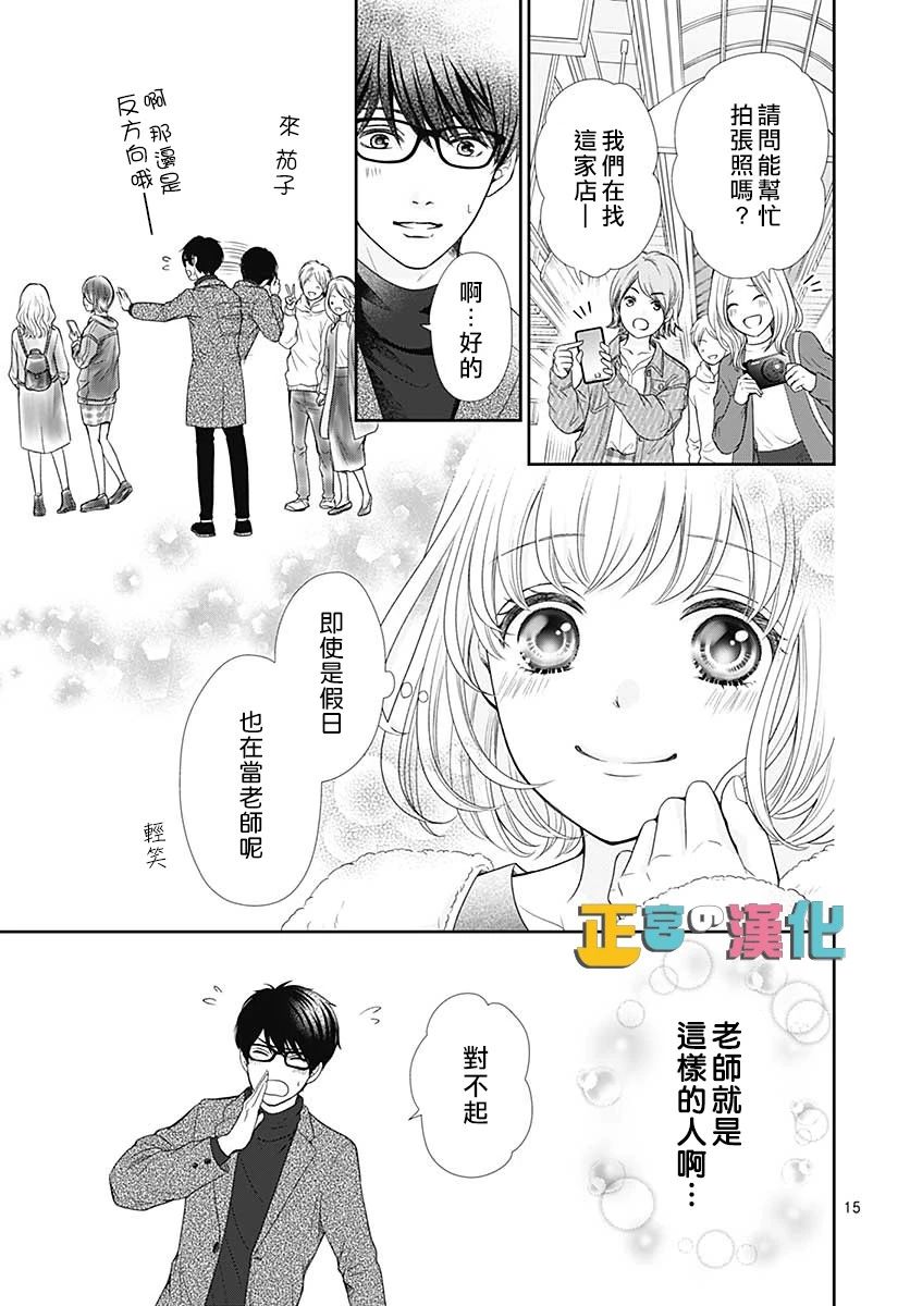 《古屋老师只属于小杏》漫画最新章节第29话免费下拉式在线观看章节第【15】张图片