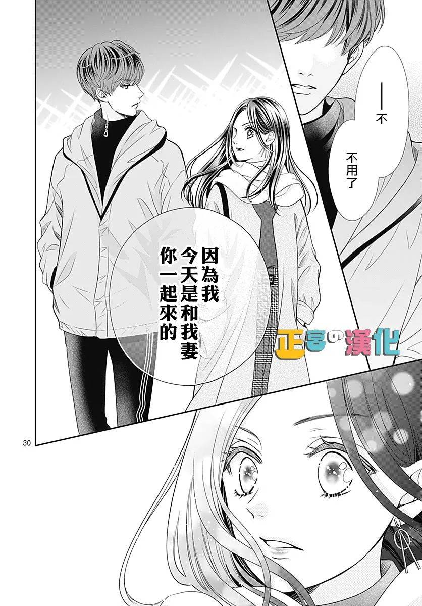 《古屋老师只属于小杏》漫画最新章节第41话免费下拉式在线观看章节第【31】张图片