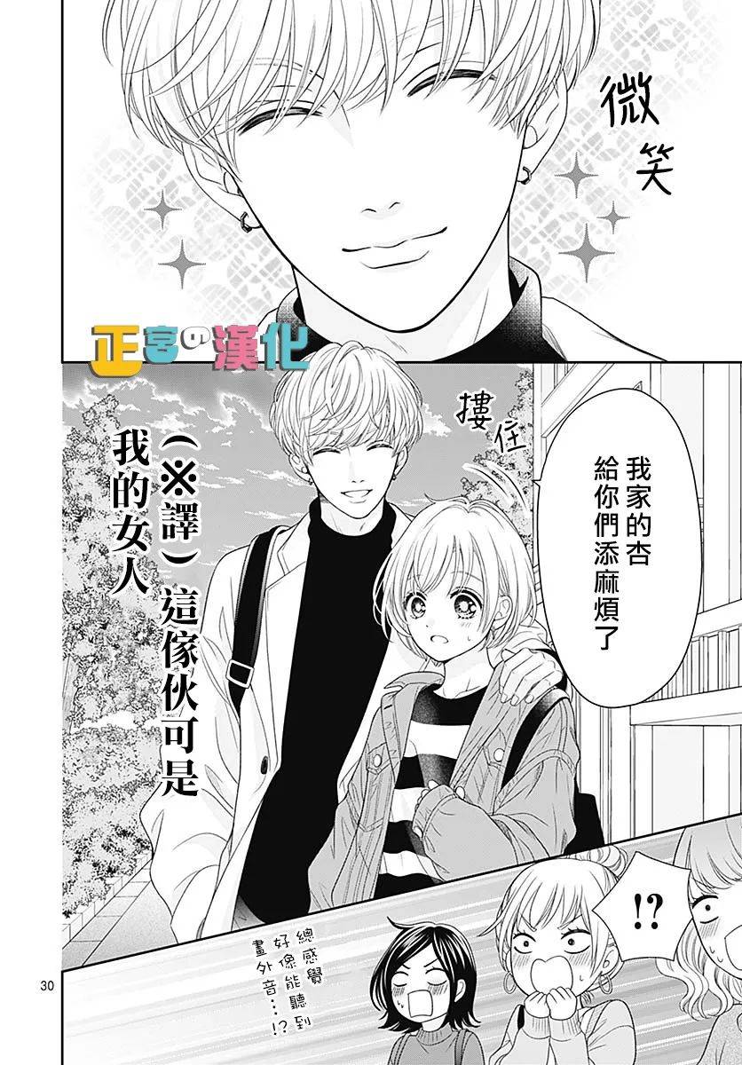 《古屋老师只属于小杏》漫画最新章节第43话免费下拉式在线观看章节第【31】张图片