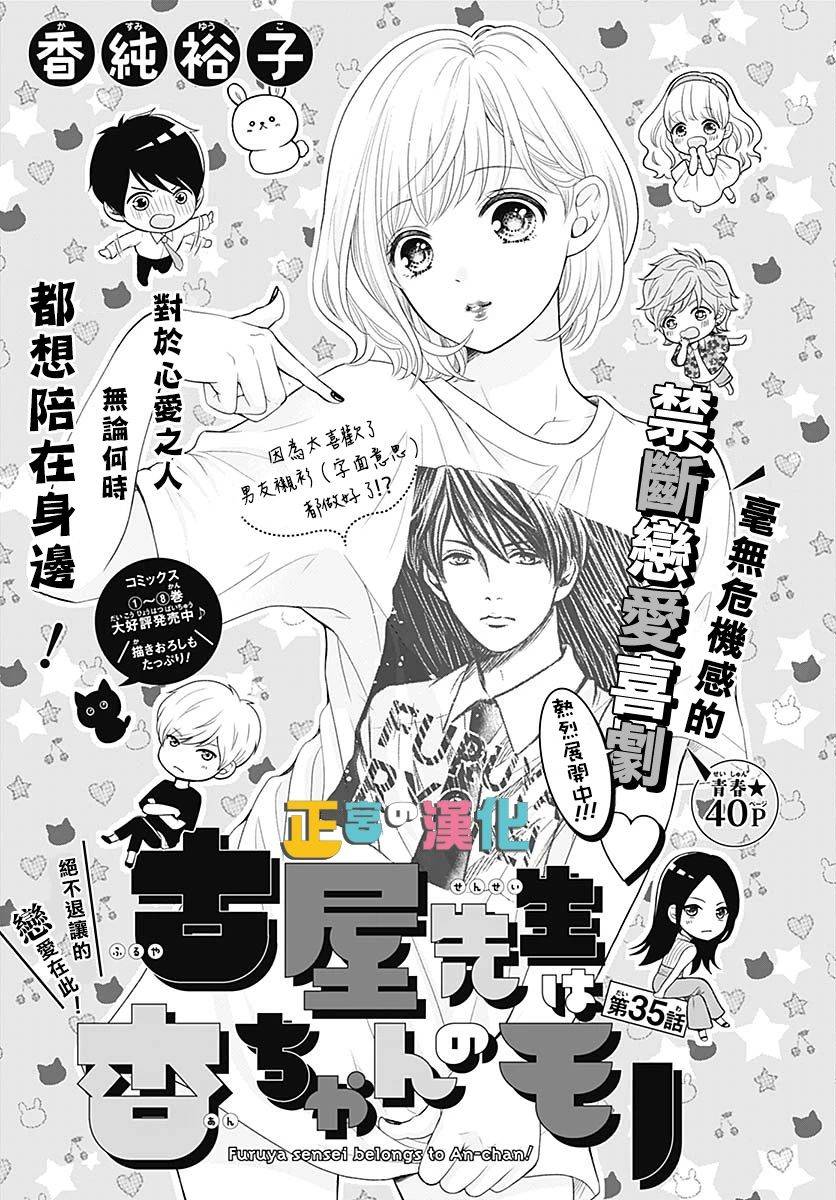 《古屋老师只属于小杏》漫画最新章节第35话免费下拉式在线观看章节第【1】张图片