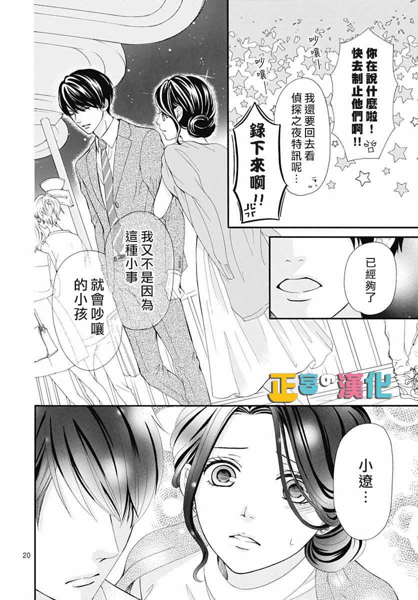 《古屋老师只属于小杏》漫画最新章节第14话免费下拉式在线观看章节第【20】张图片