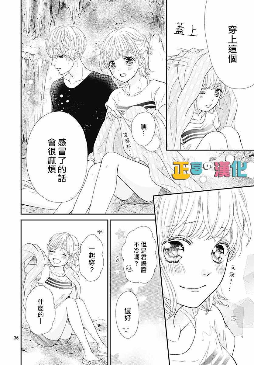 《古屋老师只属于小杏》漫画最新章节第22话免费下拉式在线观看章节第【36】张图片