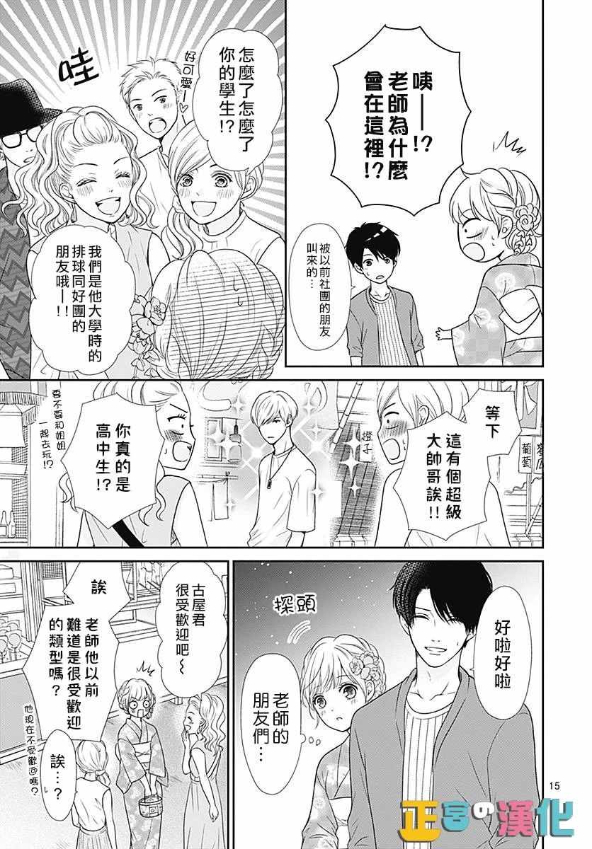 《古屋老师只属于小杏》漫画最新章节第25话免费下拉式在线观看章节第【17】张图片